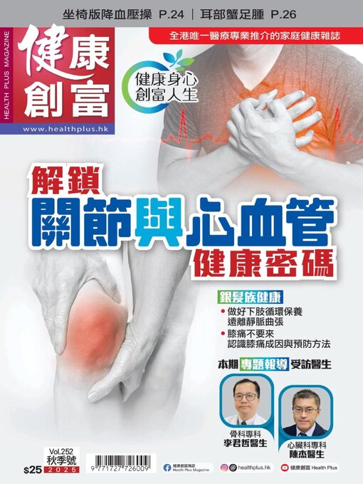 Title details for 健康創富雜誌 Health Plus Magazine by Plus Media Company Limited - Available